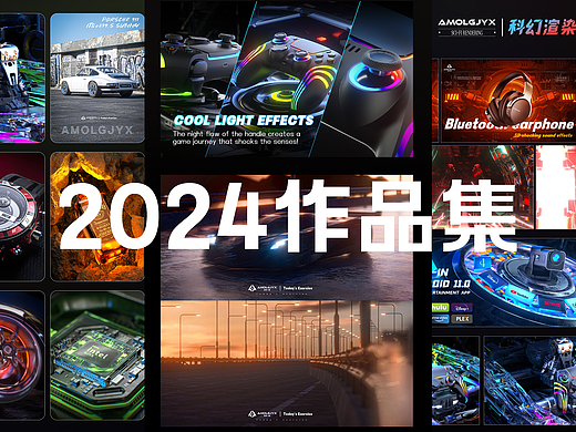 2024作品集