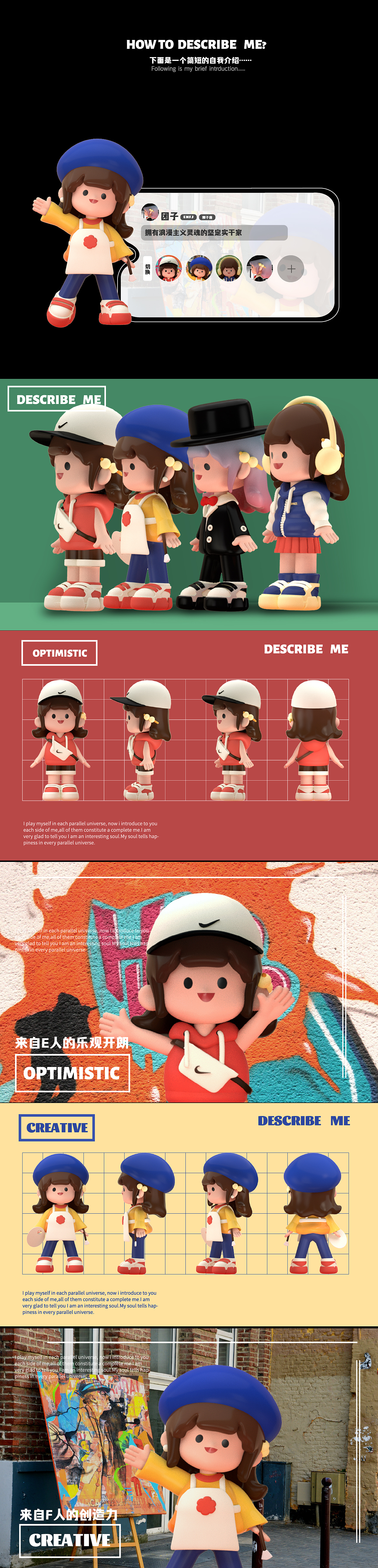 《DESCRIBE ME》个人IP设计——一个简短的自我介绍