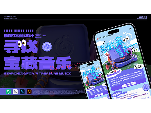 音乐活动运营H5长图设计