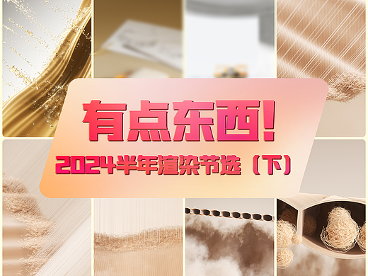 2024工作节选（下）