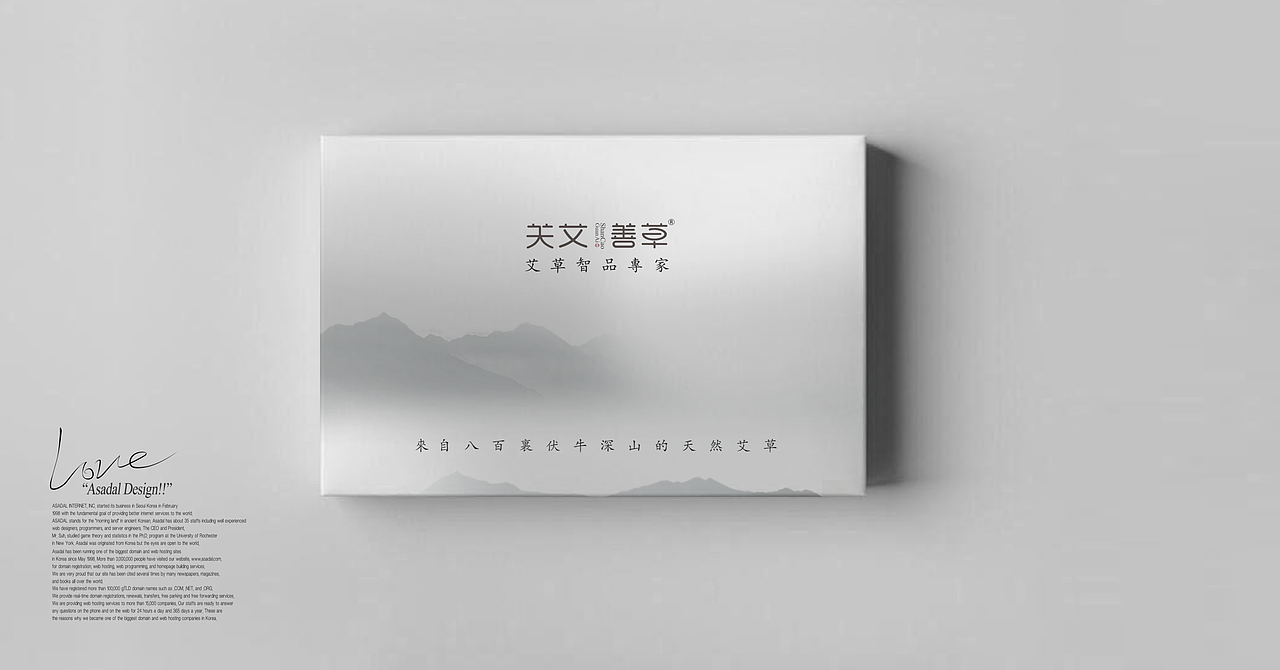 荣泽策划原创《关艾善草》品牌logo作品