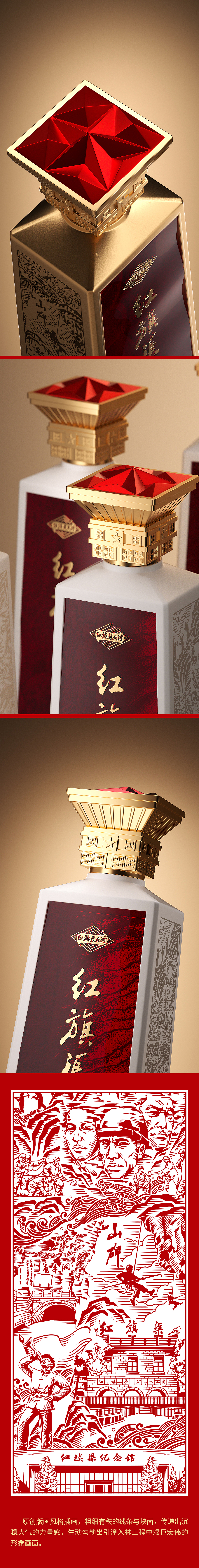 九和创意 | 红旗渠天河酒 · 献礼系列