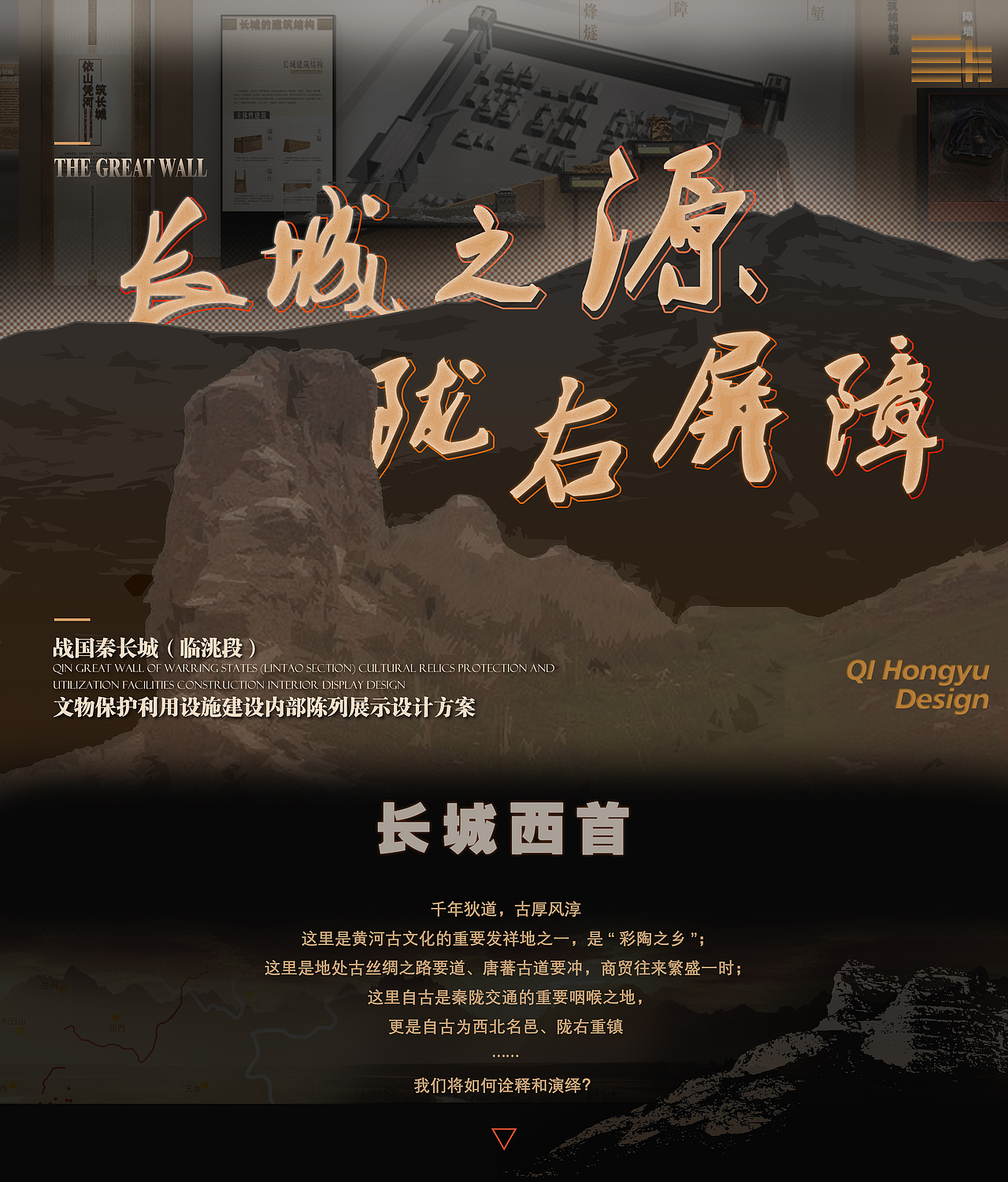 甘肃定西临洮《战国秦长城博物馆》展厅 展馆设计方案（图ZMzc5NDA1MTA0） - 展陈设计 - 站酷设计师蛮好小柒展示设计原创素材 - 站酷ZCOOL