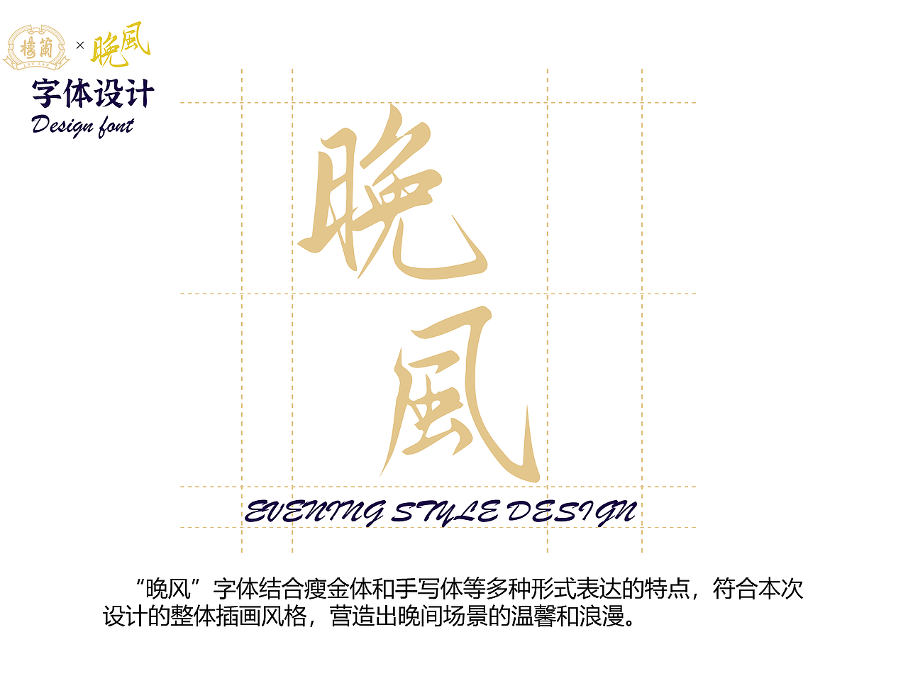 晚风酒酒酒标创意设计大赛