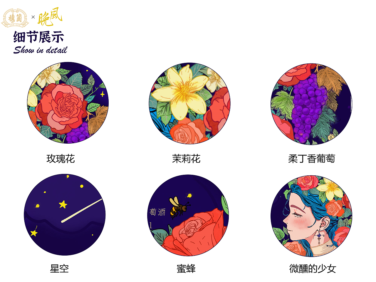 晚风酒酒酒标创意设计大赛