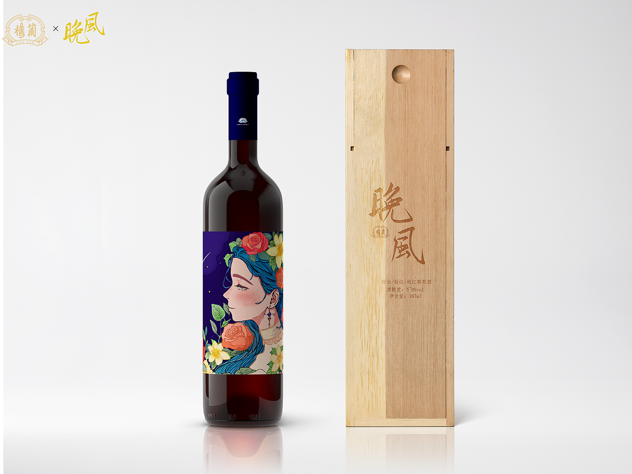 晚风酒酒酒标创意设计大赛