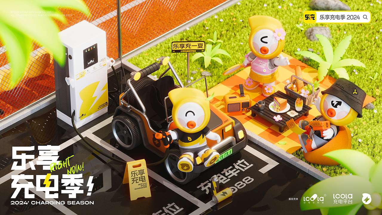 乐享充电季 2024丨乐享充一夏（图ZMzc5NDEwNTI0） - IP形象 - 站酷设计师BROWGround原创素材 - 站酷ZCOOL