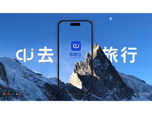 去旅行