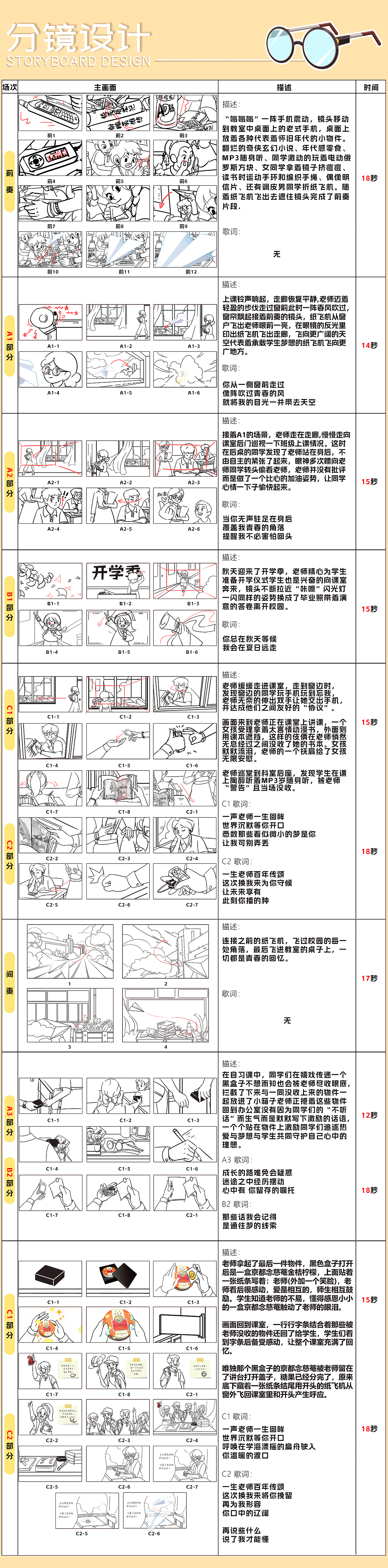 《一声老师，一生老师》教师节献礼动画（图ZMzc5NDE0NjIw） - 设定/分镜 - 站酷设计师墨染拾光工作室原创素材 - 站酷ZCOOL