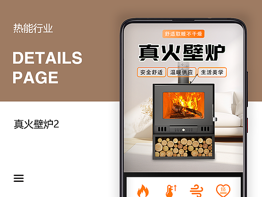 作品集-真火壁炉2（个人主页-ZNzA2NDY2MDg=） - 电商 - 站酷设计师姓白原创素材 - 站酷ZCOOL