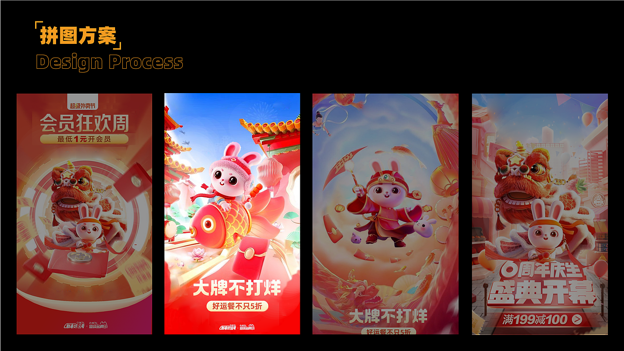 饿了么-春节营销设计