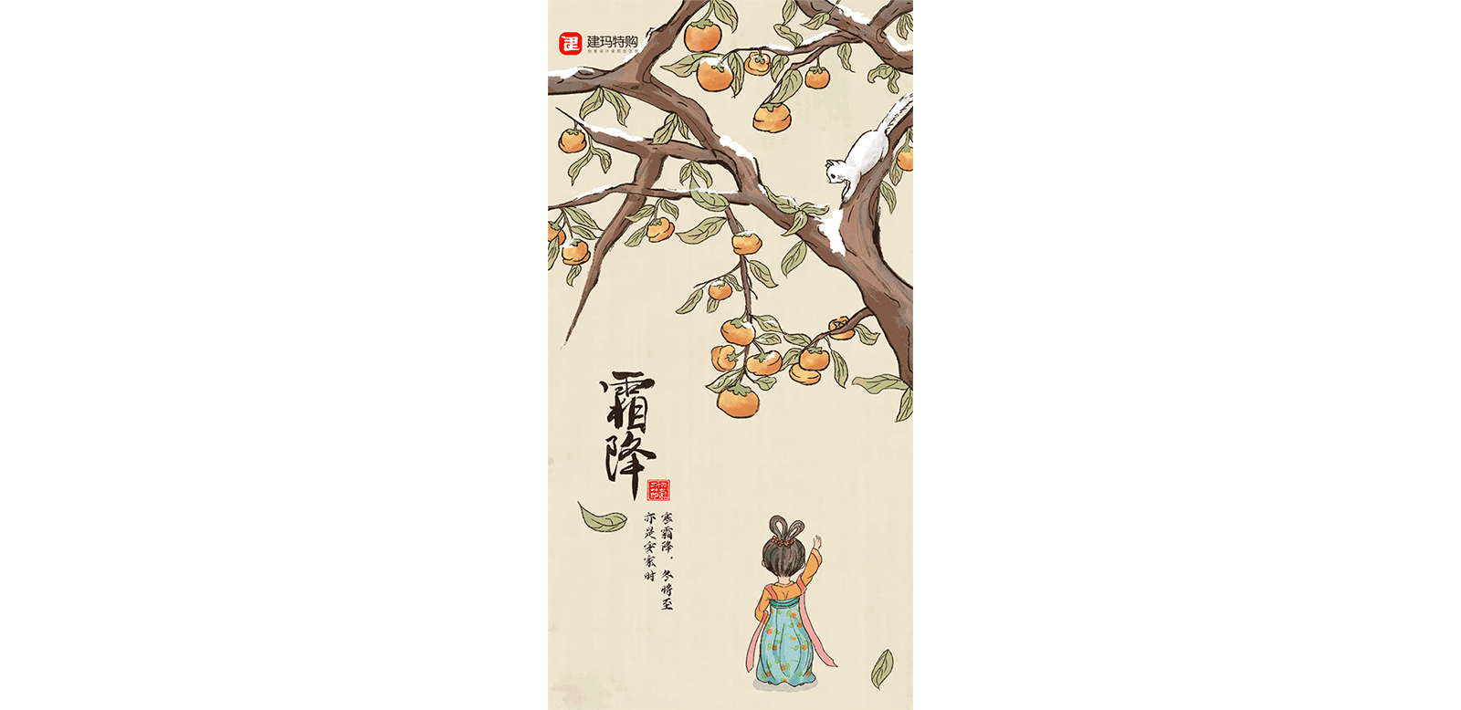 二十四节气-霜降