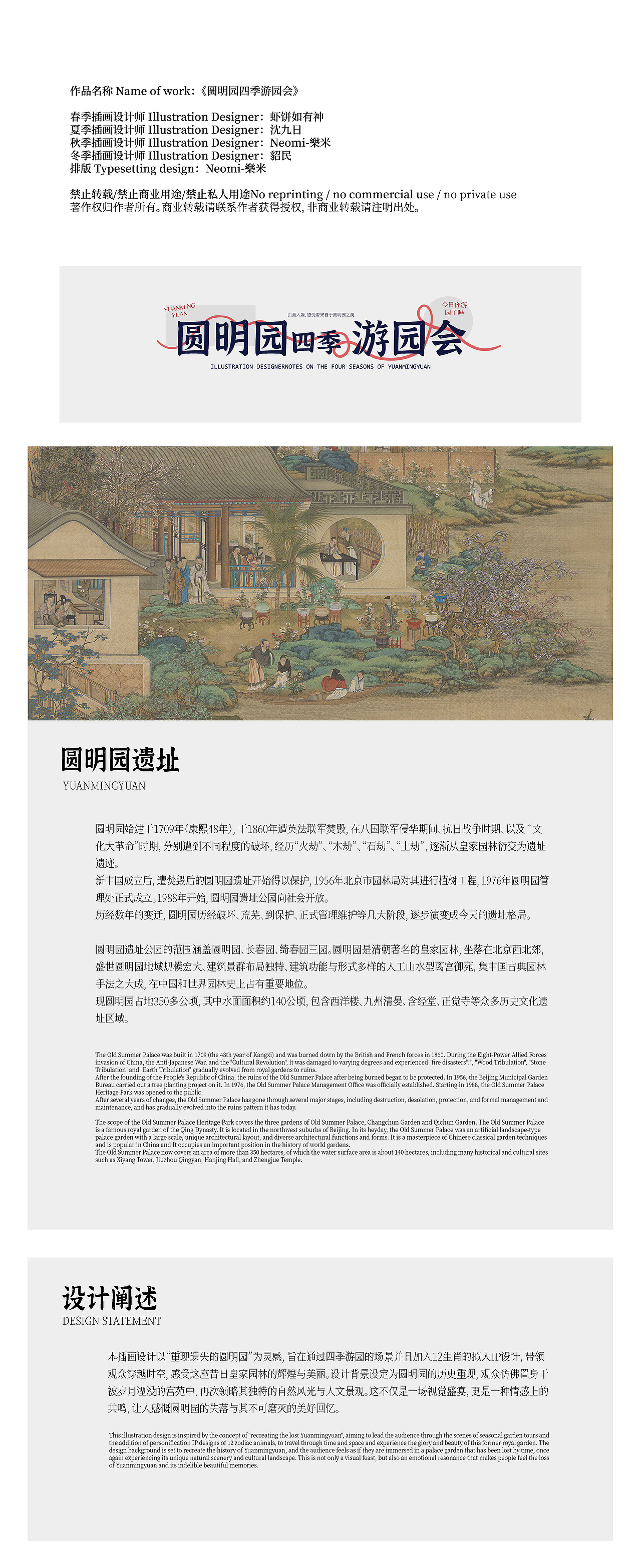 《圆明园四季游园会》插画设计（图ZMzc5NDE3ODIw） - 商业插画 - 站酷设计师Neomi_樂米原创素材 - 站酷ZCOOL