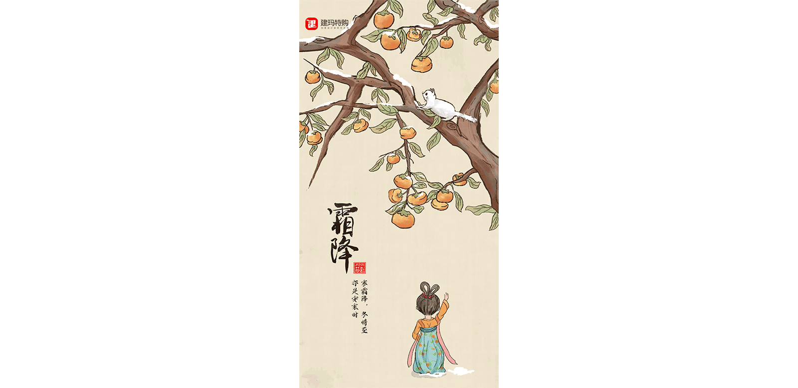 二十四节气-霜降