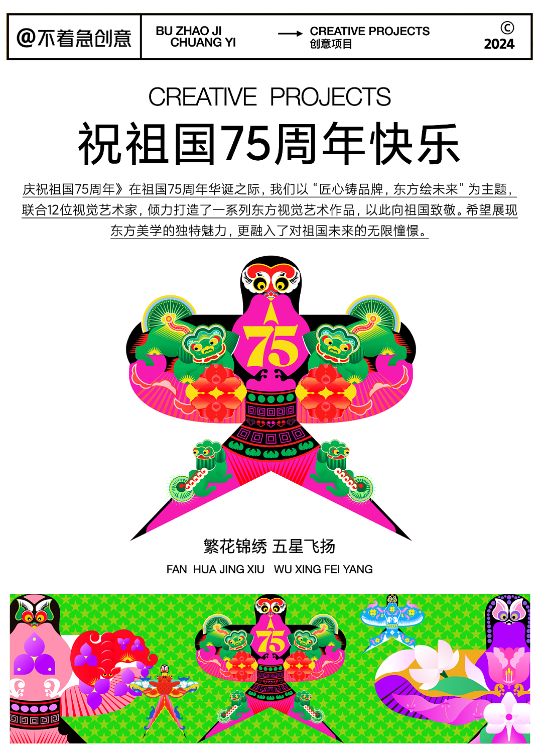 联合12位艺术家,用AI打造东方视觉艺术,为祖国献礼(图ZMzc5NDE4MDky) - AI作品 - 站酷设计师不着急生活艺术原创素材 - 站酷ZCOOL