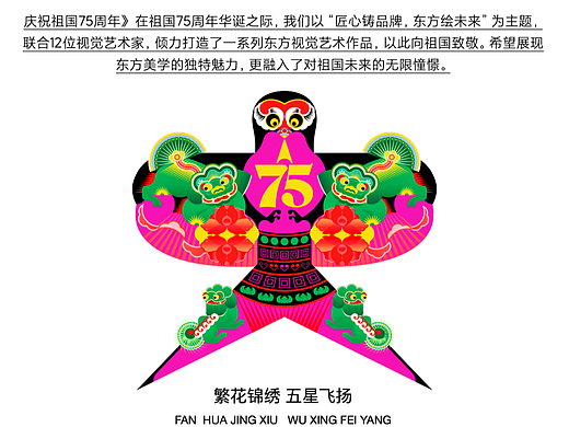 联合12位艺术家，用AI打造东方视觉艺术，为祖国献礼
