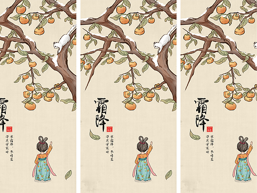 二十四节气-霜降