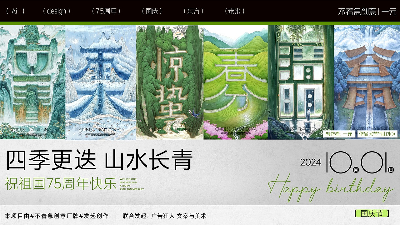 联合12位艺术家,用AI打造东方视觉艺术,为祖国献礼(图ZMzc5NDE5MDQ4) - AI作品 - 站酷设计师不着急生活艺术原创素材 - 站酷ZCOOL