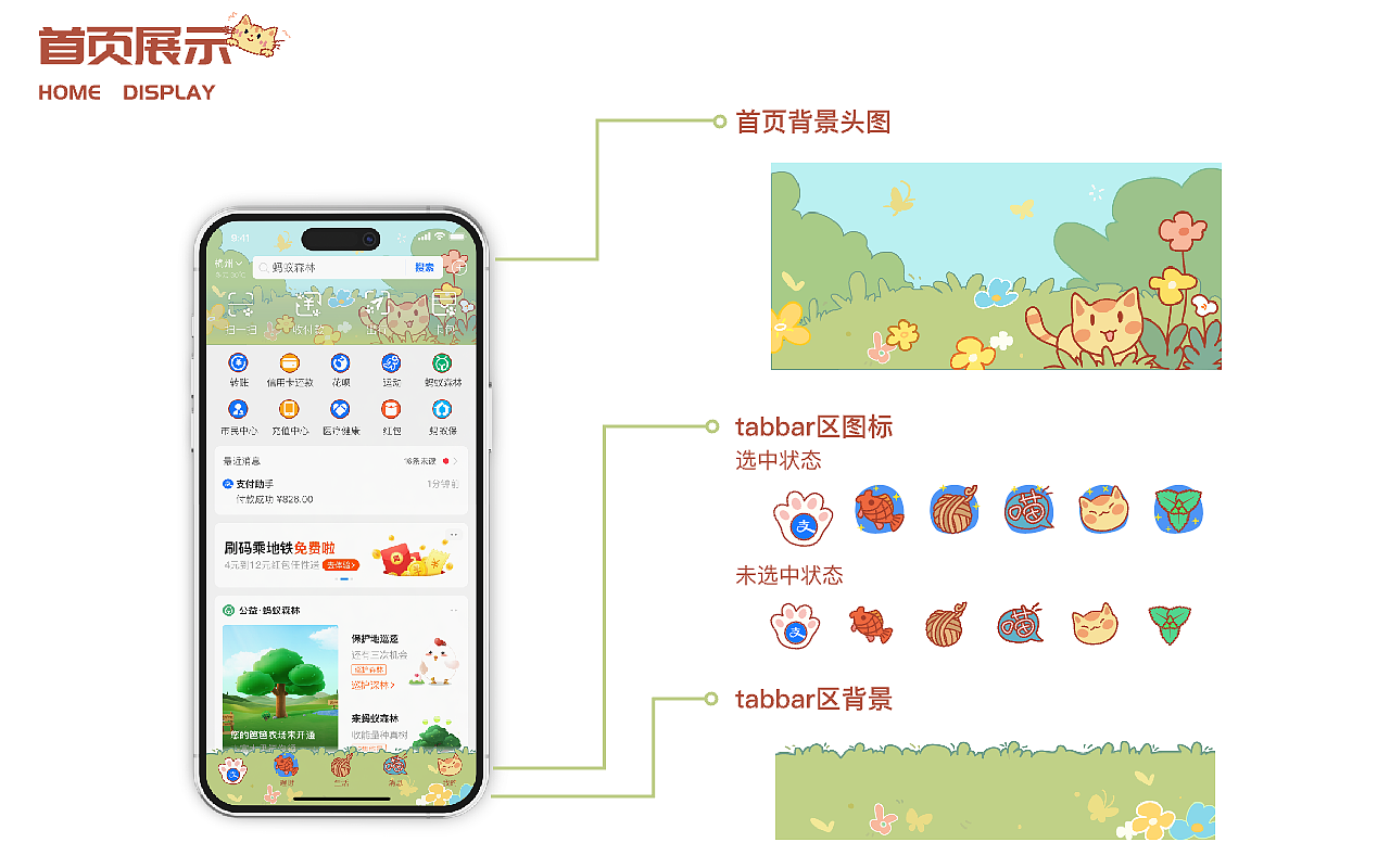 支付宝主题设计大赛