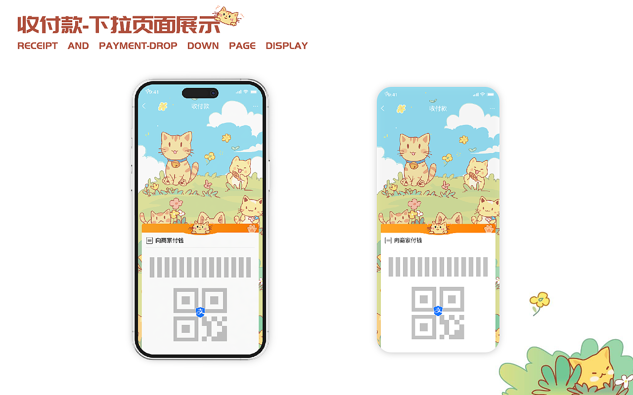 支付宝主题设计大赛