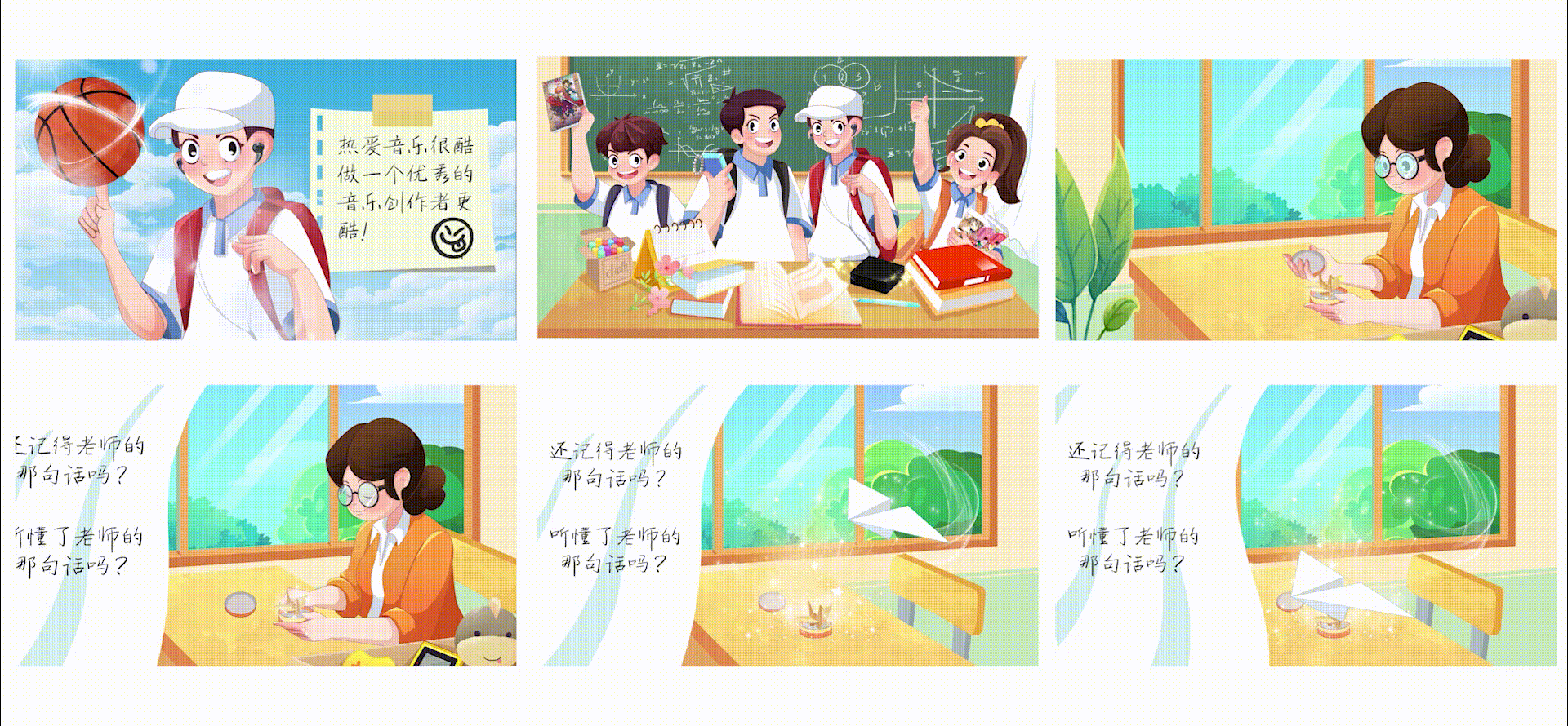 《一声老师，一生老师》教师节献礼动画（图ZMzc5NDIyNDI4） - 设定/分镜 - 站酷设计师墨染拾光工作室原创素材 - 站酷ZCOOL