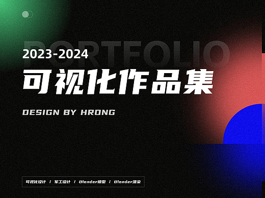2023-2024可视化作品集