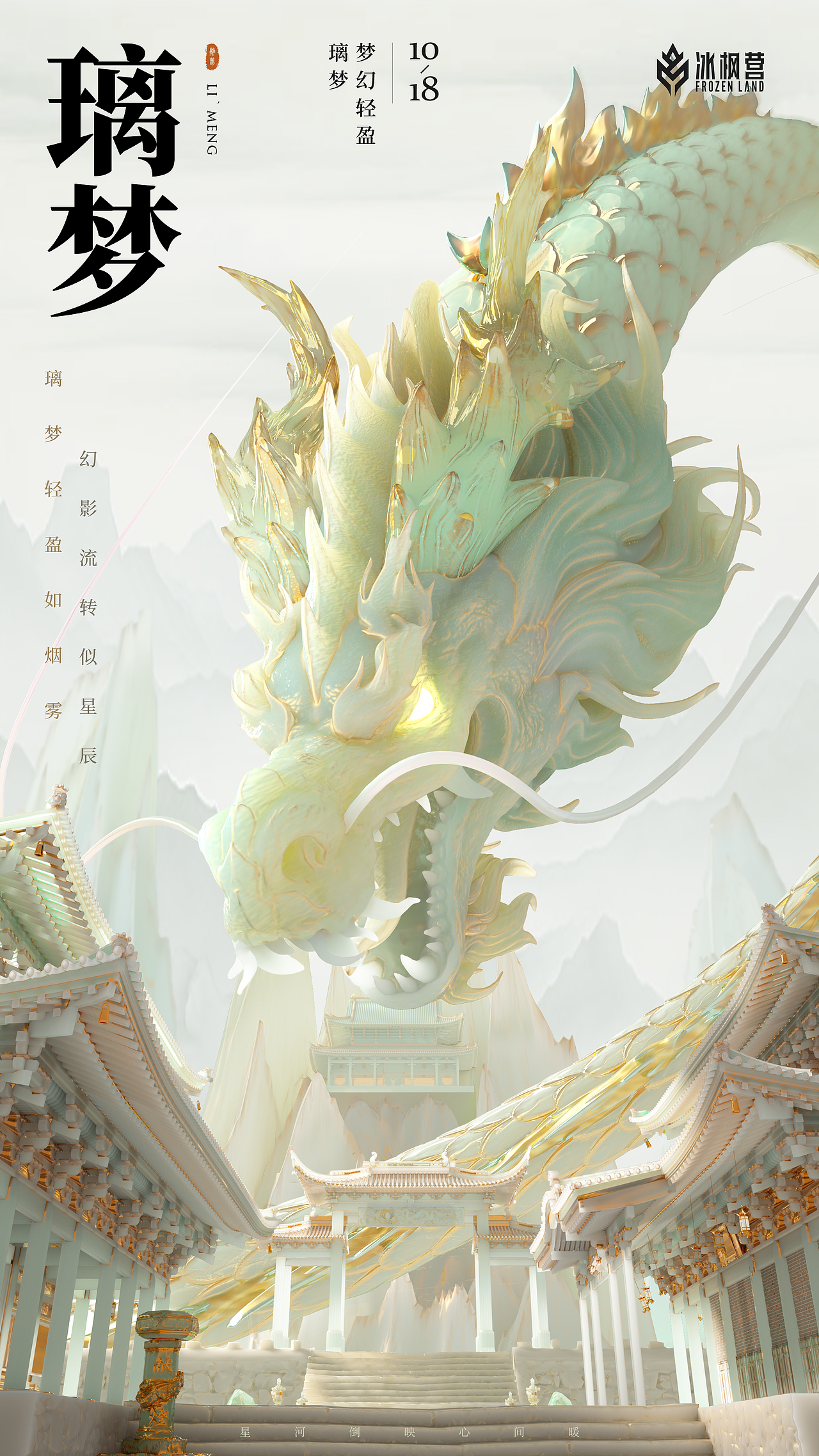 梦澜寂境 I 三维游戏海报设计（图ZMzc5NDI1NTgw） - 海报 - 站酷设计师黑猫海原创素材 - 站酷ZCOOL