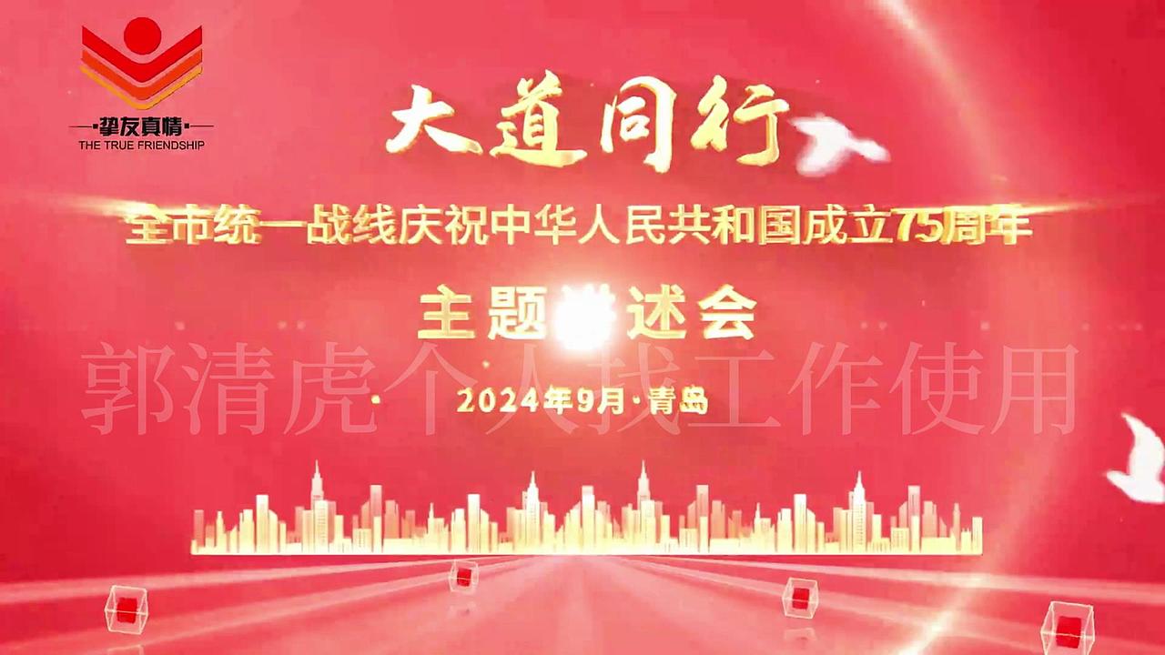 大道同行-个人做的背景视频讲述会展示