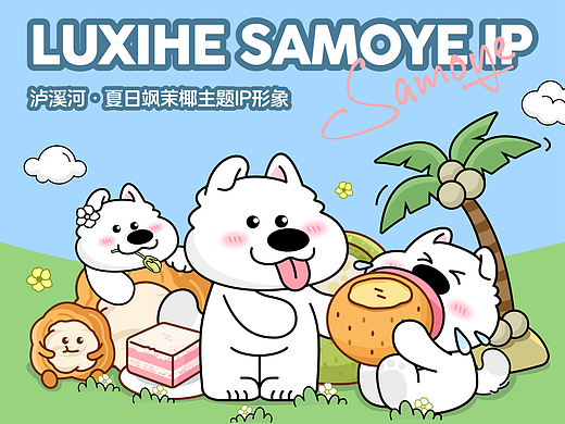 泸溪河丨夏日飒茉椰主题IP设计