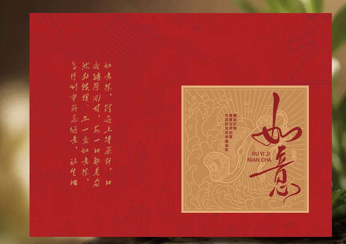 如意茶包装（图ZMzc5NDI2MjM2） - 包装 - 站酷设计师Hiwo设计原创素材 - 站酷ZCOOL