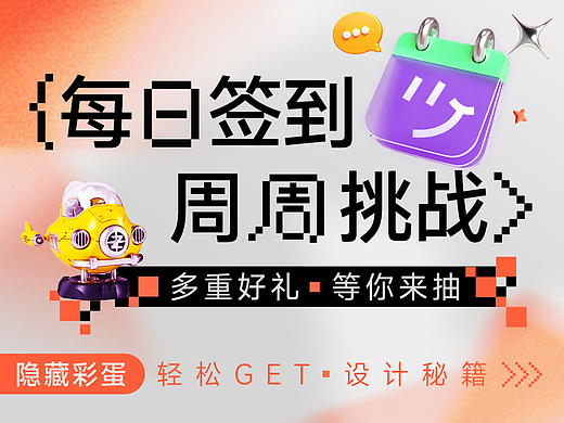 来站酷“签”走你的秋日礼品！10W+礼品等你来抽！