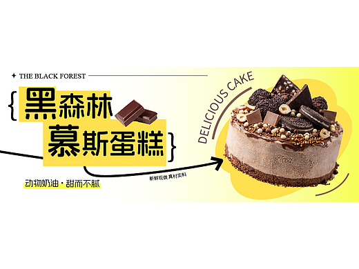 蛋糕banner