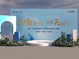 绵阳云著天境业主活动