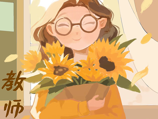 教师节快乐（个人主页-ZNzA2NDc5NzI=） - IP形象 - 站酷设计师瑜音原创素材 - 站酷ZCOOL