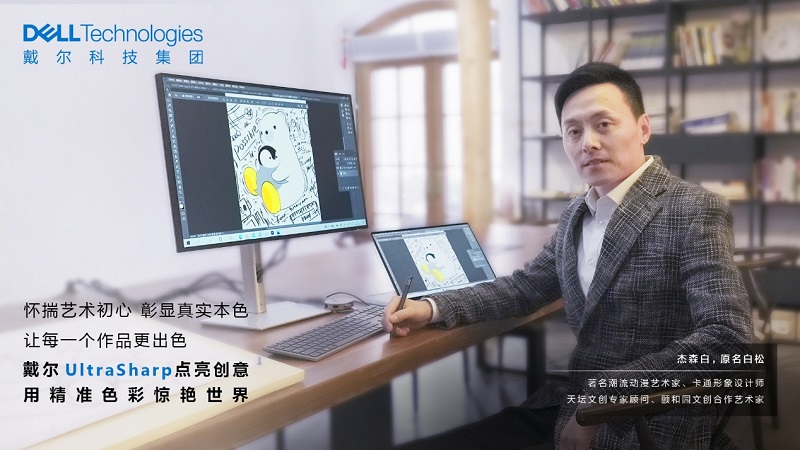 戴尔UltraSharp×国际卡通艺术家杰森·白｜跨界艺术让世界美好（图ZMTQ5Mzk5MjA=） - 资讯 - 站酷设计师杰森白原创素材 - 站酷ZCOOL