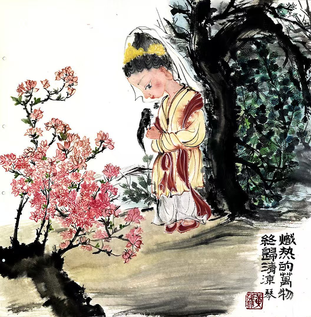 炽热的万物，终归清凉