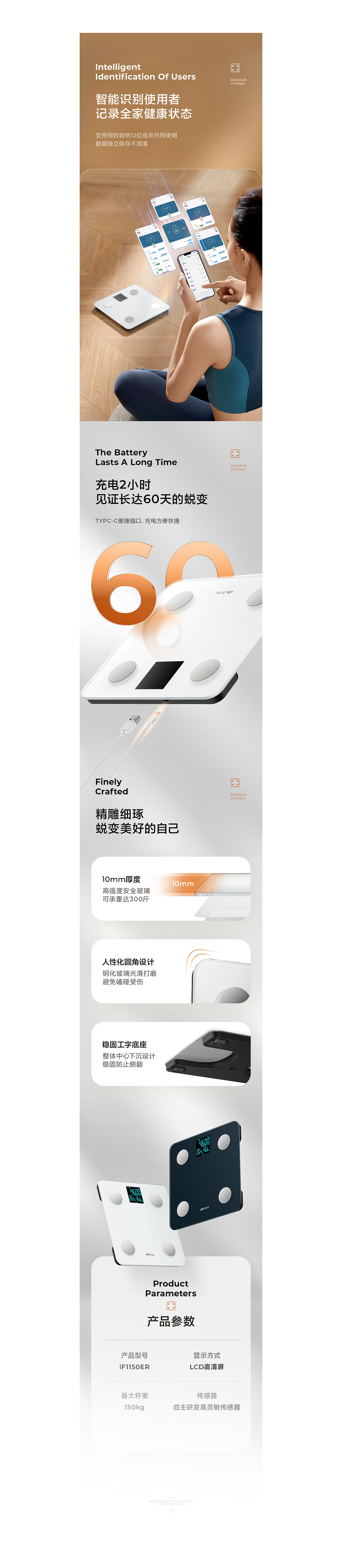 香山 × iF1150ER体脂秤