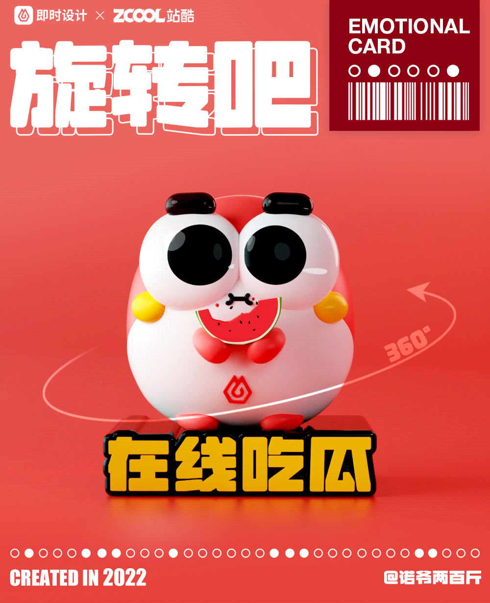 诺爷两百斤:用有趣的灵魂创作好玩的设计