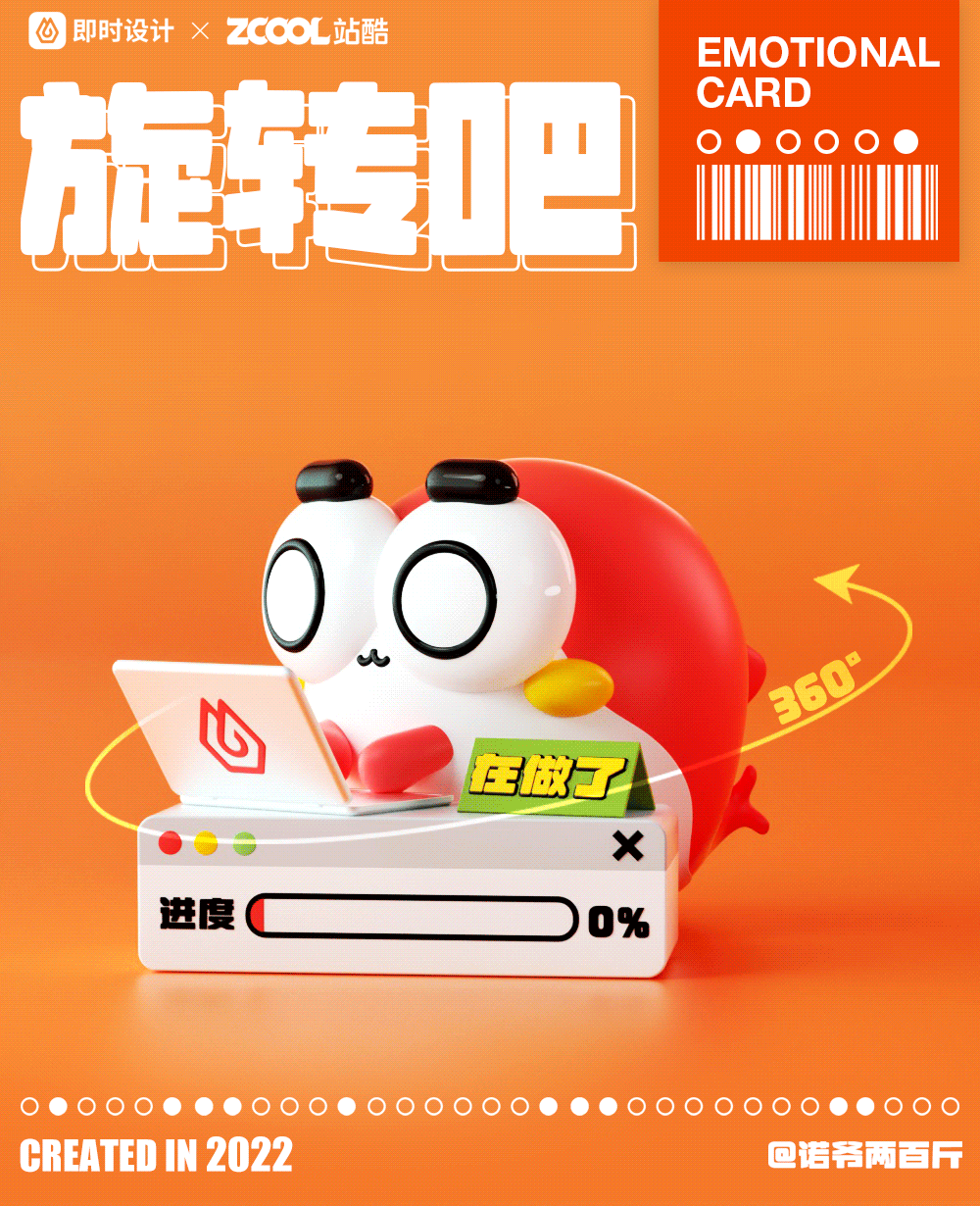 诺爷两百斤:用有趣的灵魂创作好玩的设计