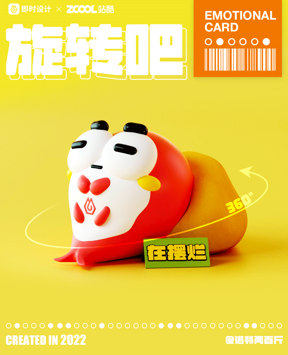 诺爷两百斤:用有趣的灵魂创作好玩的设计