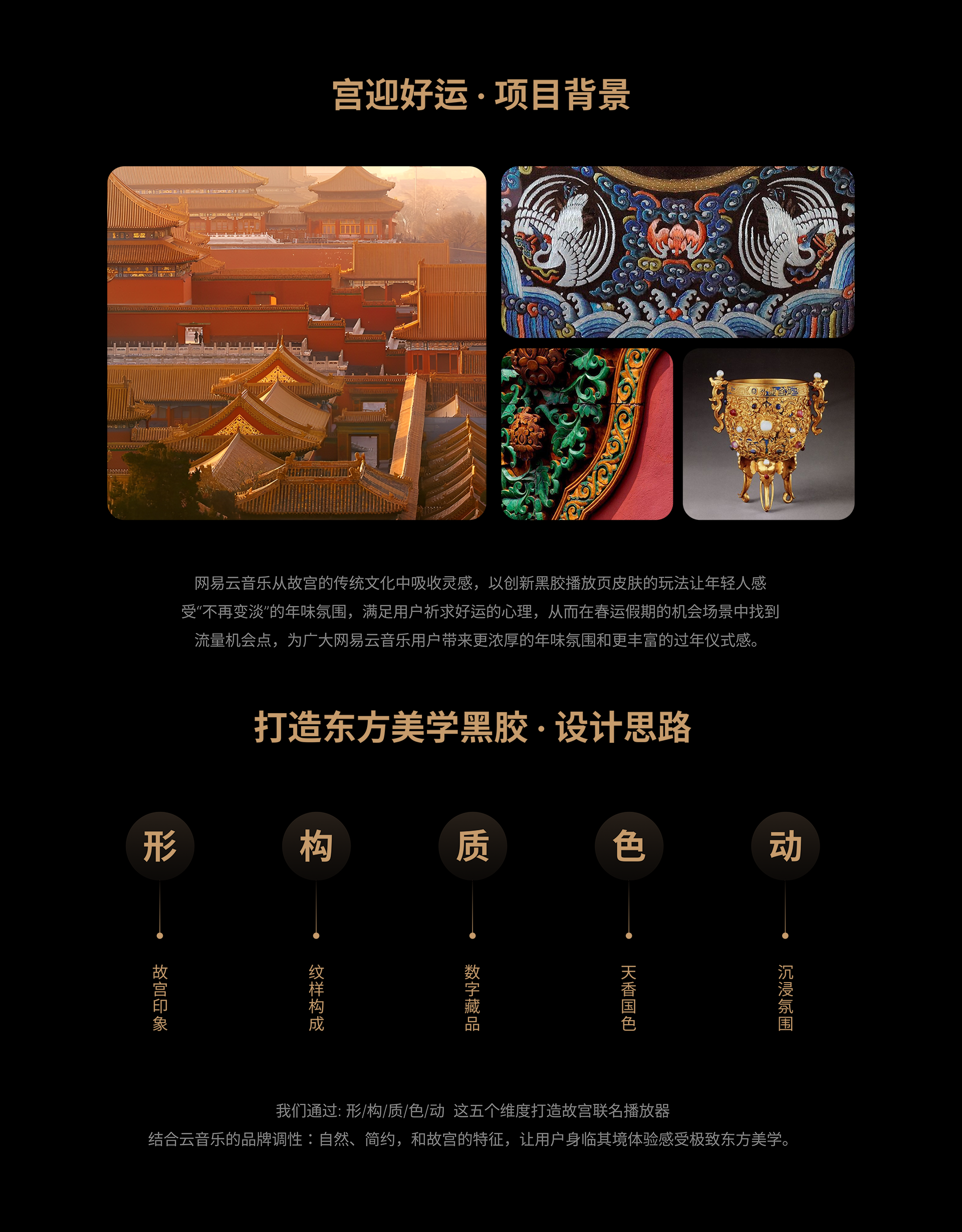 深度解析 ｜网易云音乐·宫迎好运播放器