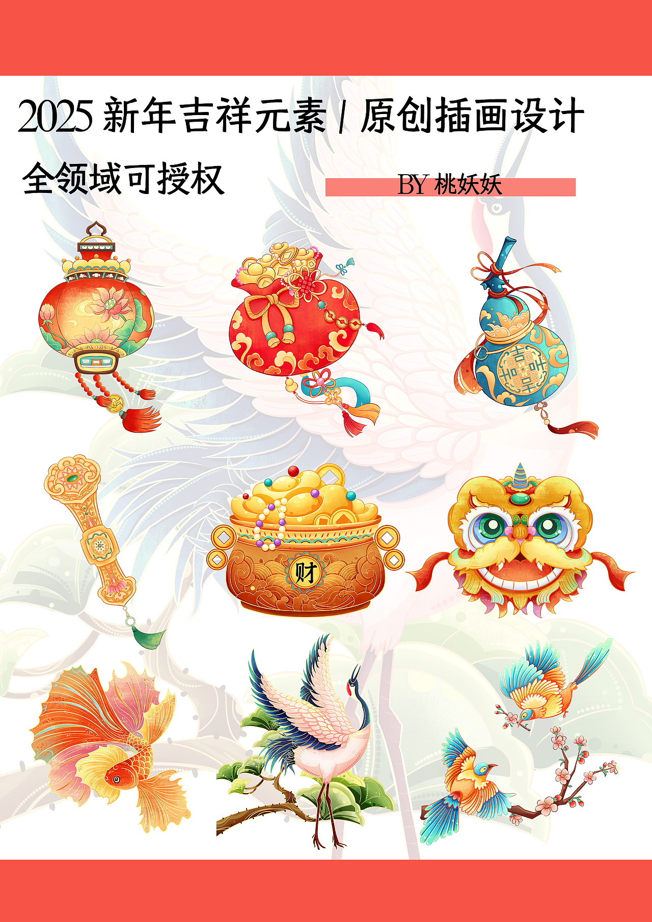 2025新年国潮风格吉祥插画元素合集