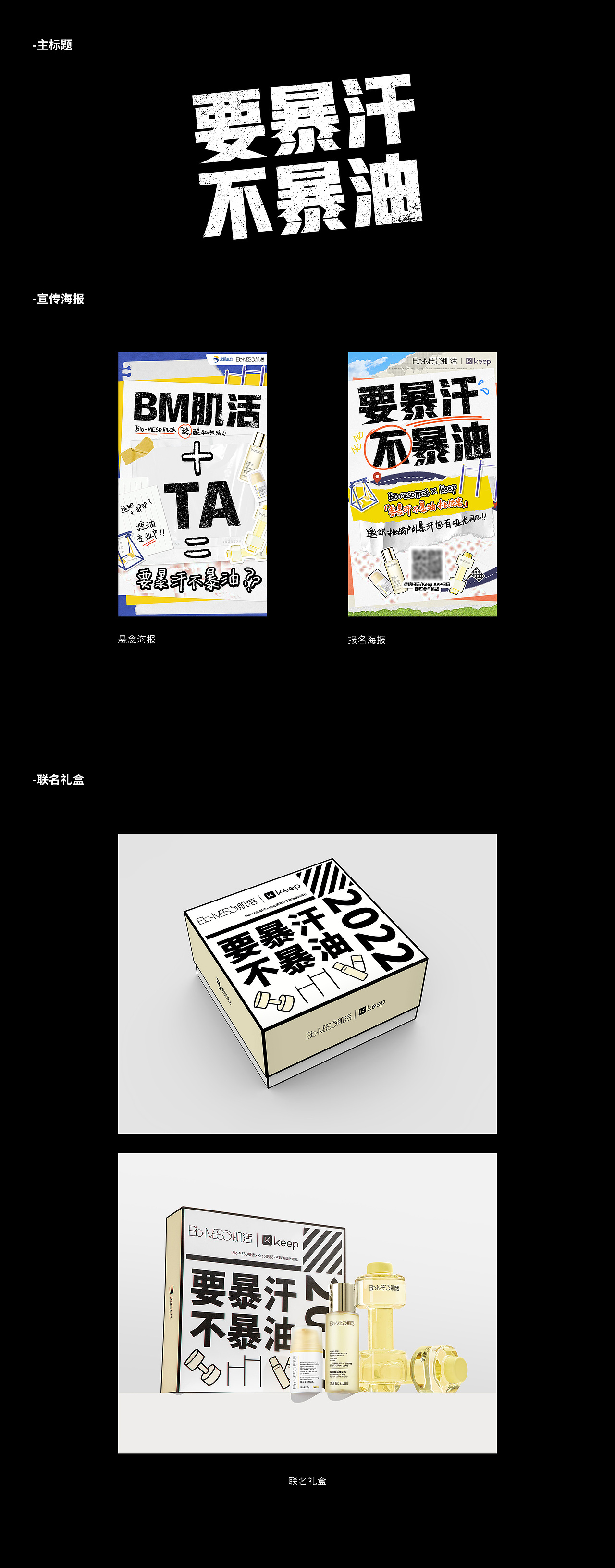 项目作品_品牌合作营销活动（图ZMzc5NDMxNjY0） - 品牌 - 站酷设计师woho_oii原创素材 - 站酷ZCOOL