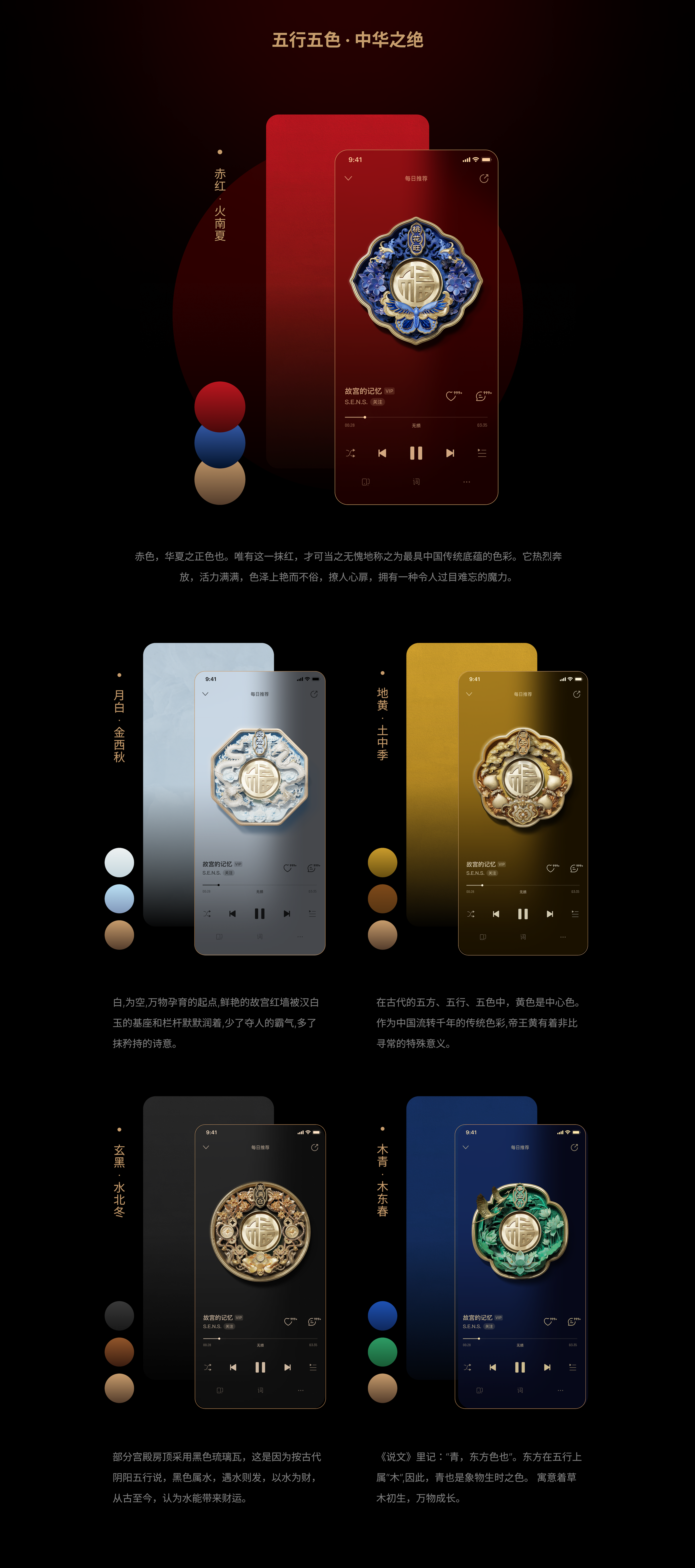 深度解析 ｜网易云音乐·宫迎好运播放器