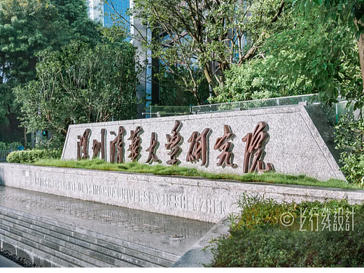 深圳清华大学研究院导向标识设计
