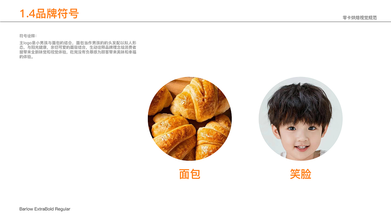 零卡烘焙|烘焙品牌设计（图ZMzc5NDMzNTY0） - 品牌 - 站酷设计师不准偷吃原创素材 - 站酷ZCOOL