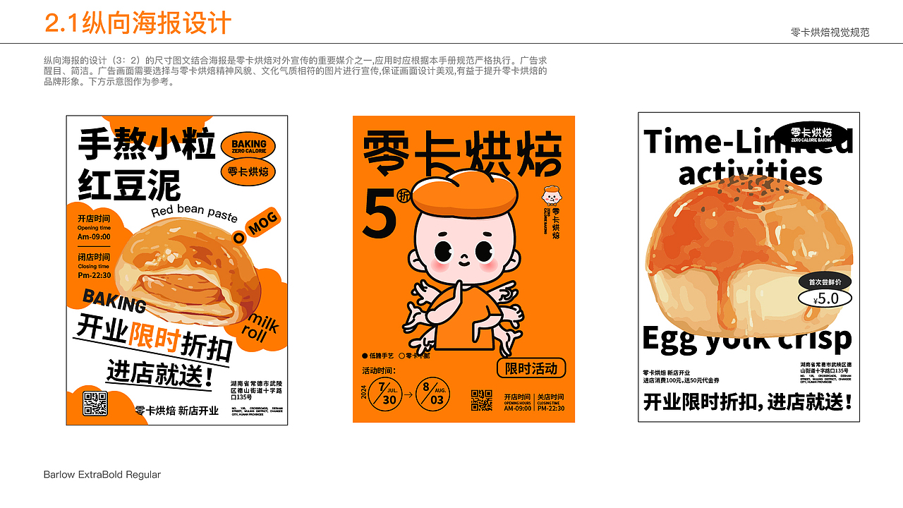 零卡烘焙|烘焙品牌设计（图ZMzc5NDMzNjM2） - 品牌 - 站酷设计师不准偷吃原创素材 - 站酷ZCOOL
