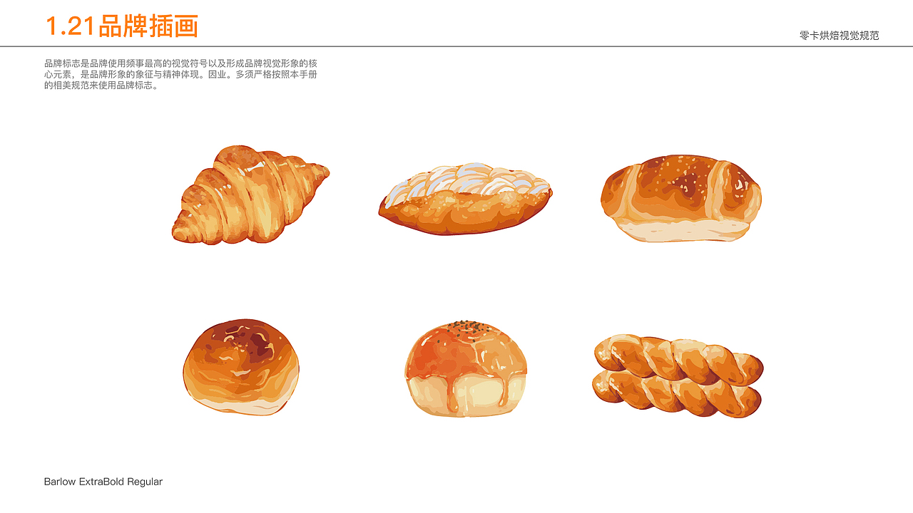 零卡烘焙|烘焙品牌设计（图ZMzc5NDMzNjMy） - 品牌 - 站酷设计师不准偷吃原创素材 - 站酷ZCOOL
