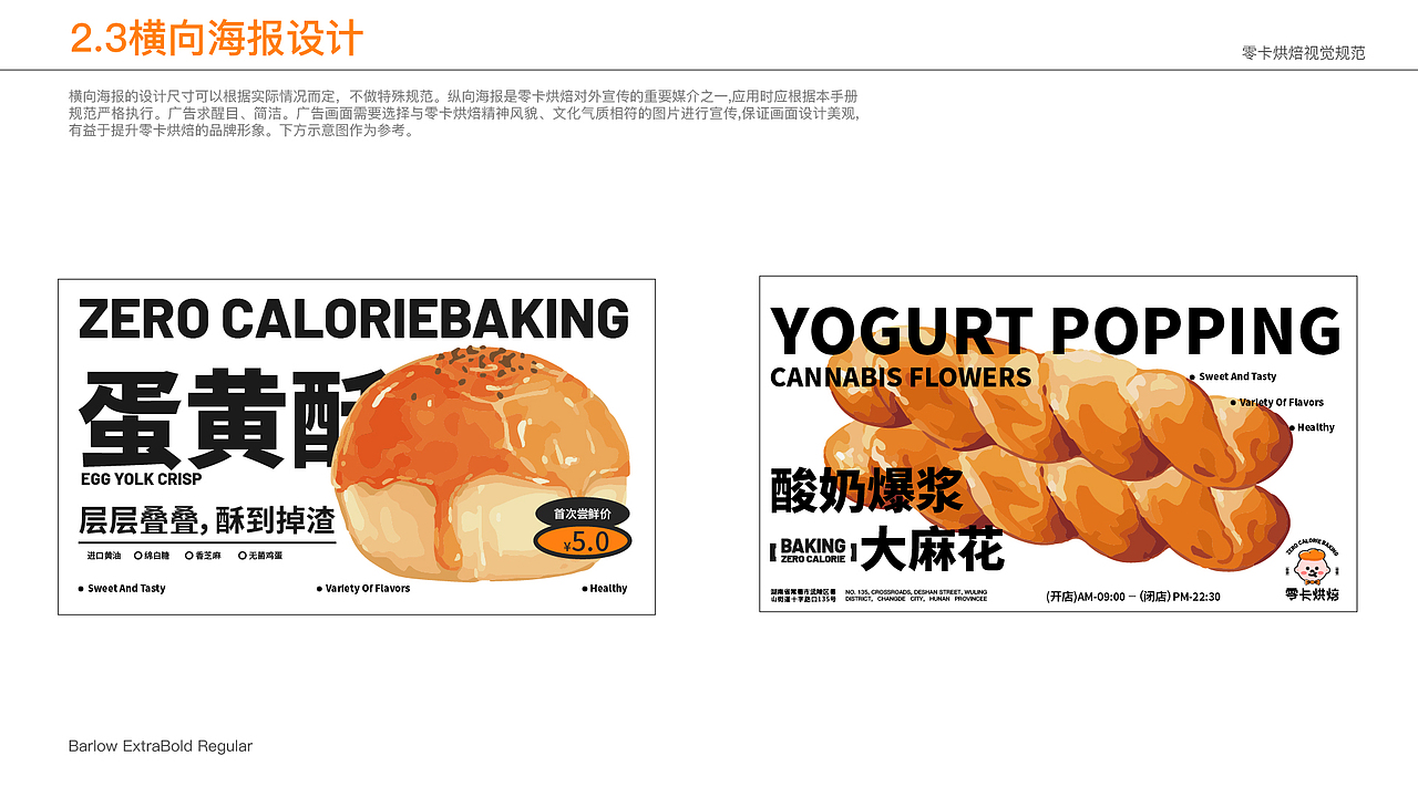 零卡烘焙|烘焙品牌设计（图ZMzc5NDMzNjQ0） - 品牌 - 站酷设计师不准偷吃原创素材 - 站酷ZCOOL