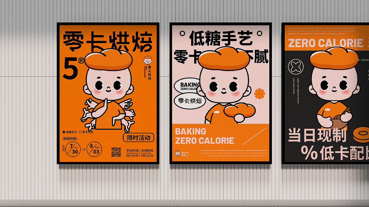 零卡烘焙|烘焙品牌设计（图ZMzc5NDMzNjc2） - 品牌 - 站酷设计师不准偷吃原创素材 - 站酷ZCOOL